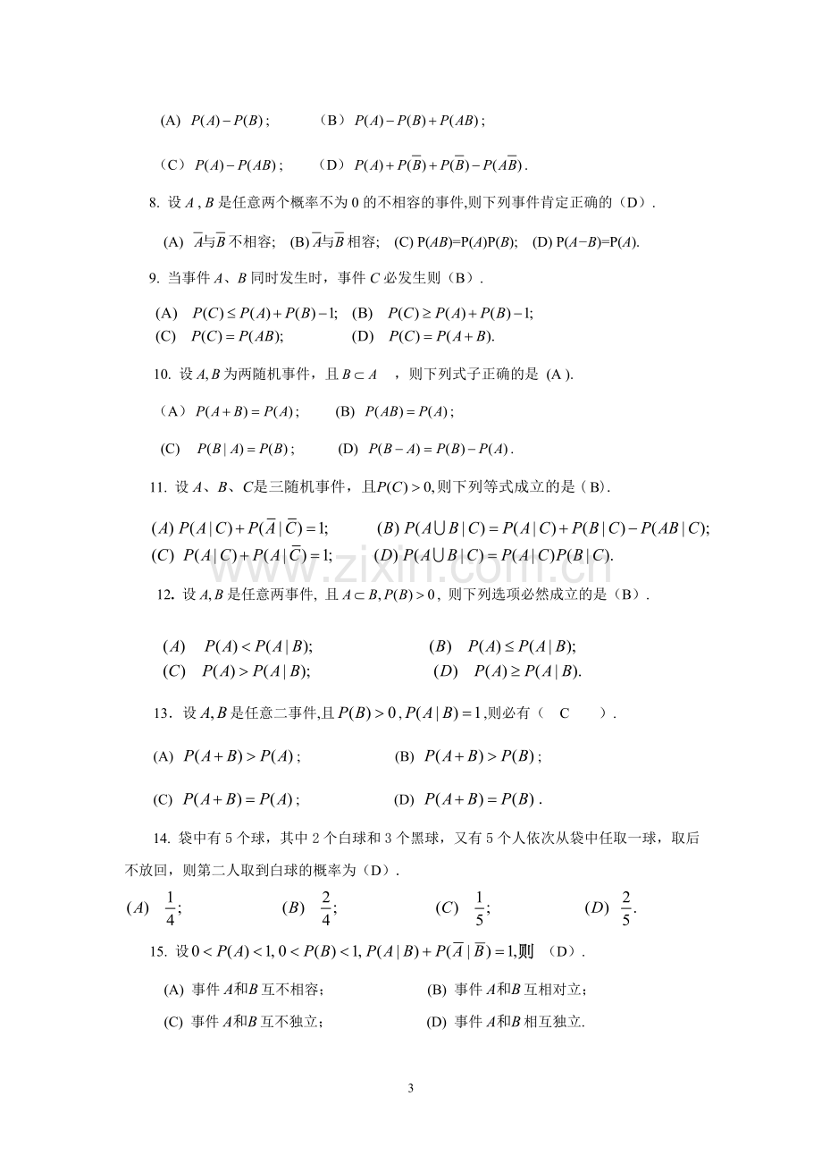 第一章-随机事件及其概率习题.doc_第3页