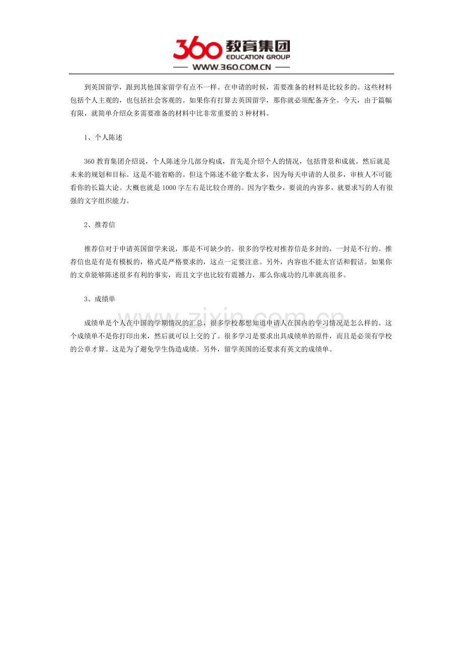 留学英国需要什么.doc_第1页