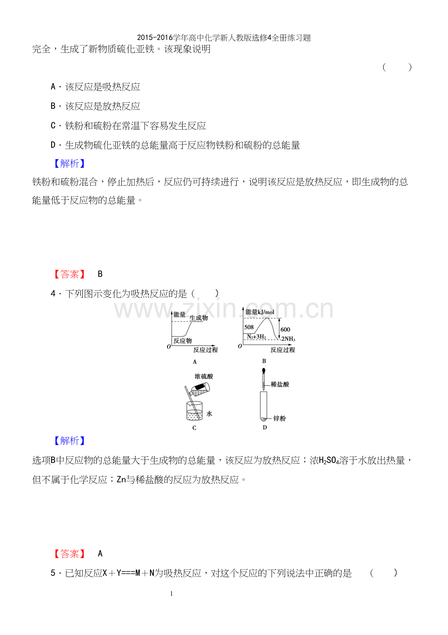 -2016学年高中化学新人教版选修4全册练习题.docx_第3页