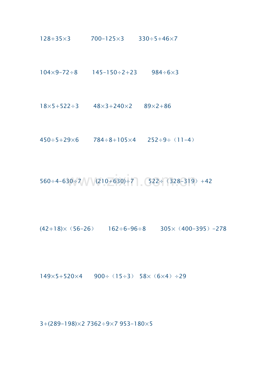 -人教版四年级下册四则运算训练题100道.doc_第1页