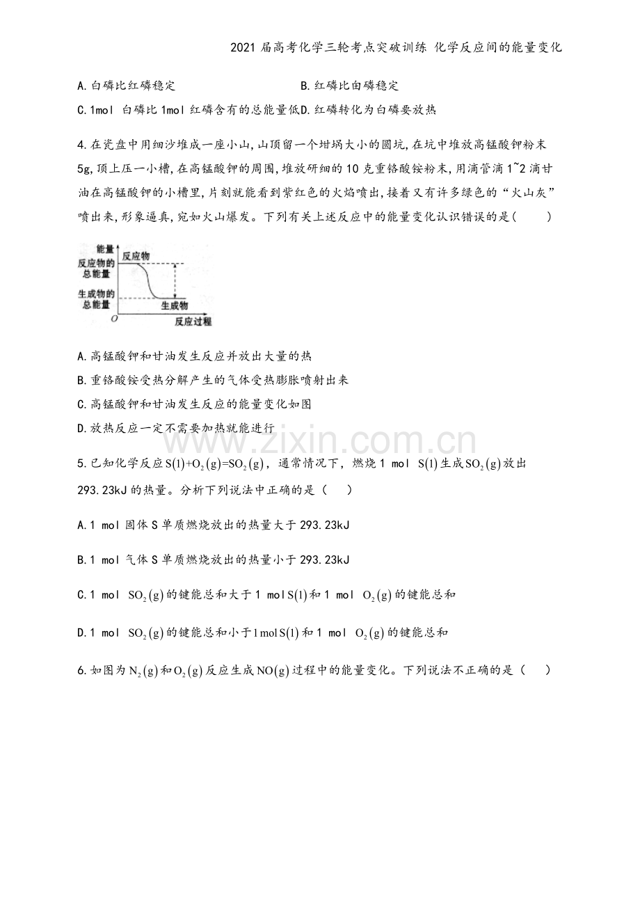 2021届高考化学三轮考点突破训练-化学反应间的能量变化.docx_第3页