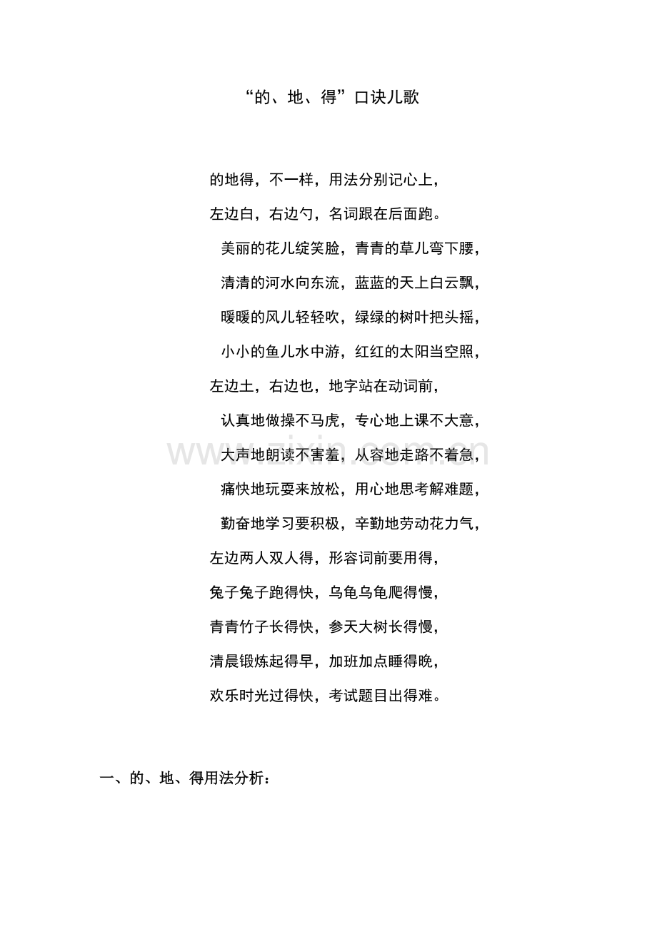 的、地、得练习及答案.doc_第1页