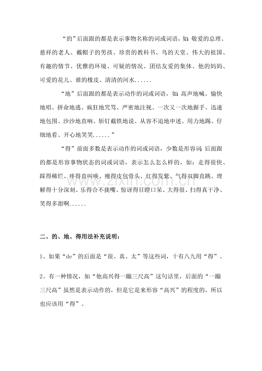 的、地、得练习及答案.doc_第2页