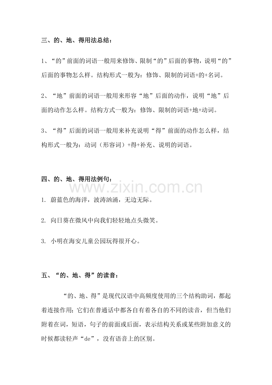 的、地、得练习及答案.doc_第3页