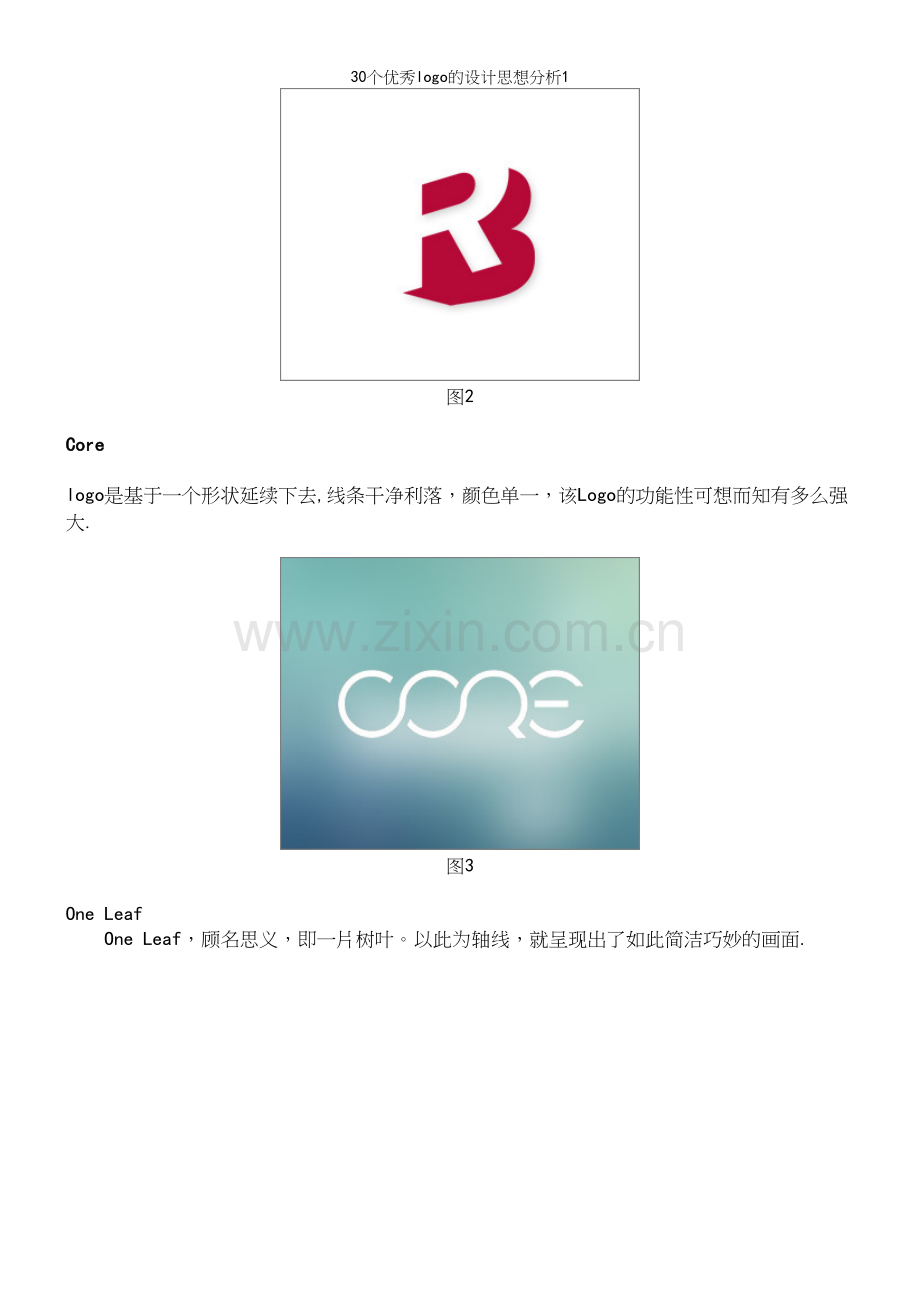 30个优秀logo的设计思想分析1.docx_第3页