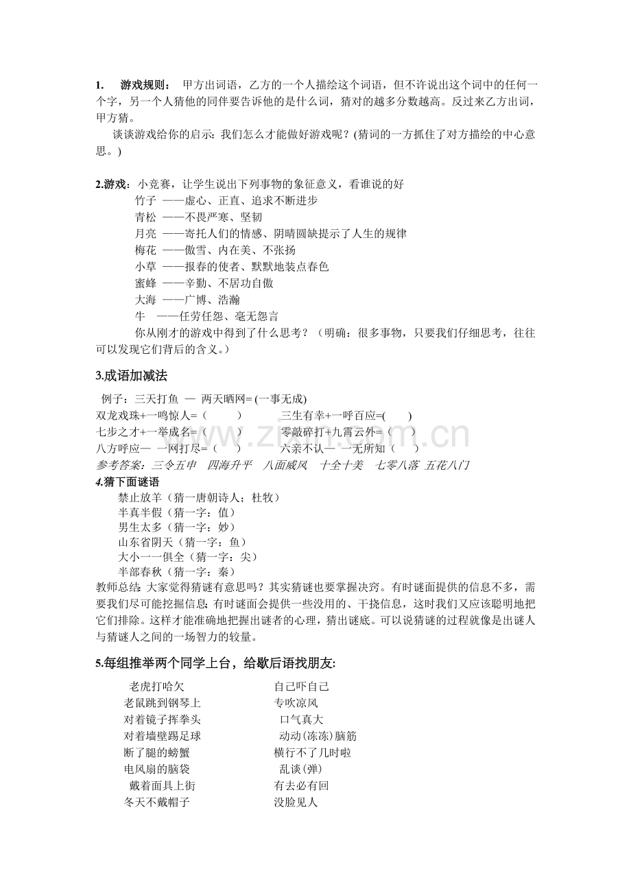 课堂小游戏.doc_第1页