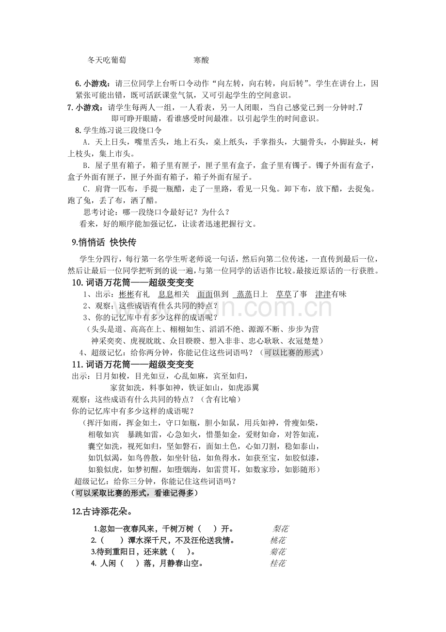 课堂小游戏.doc_第2页