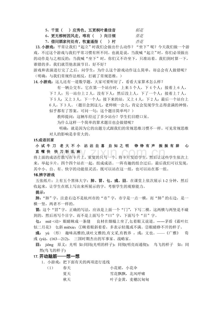 课堂小游戏.doc_第3页