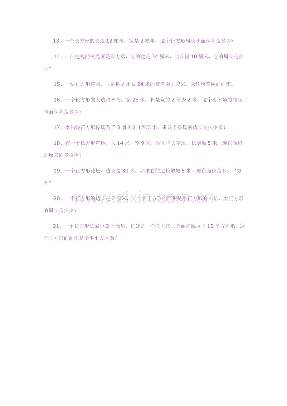 小学三年级面积和周长相关练习题.doc_第2页