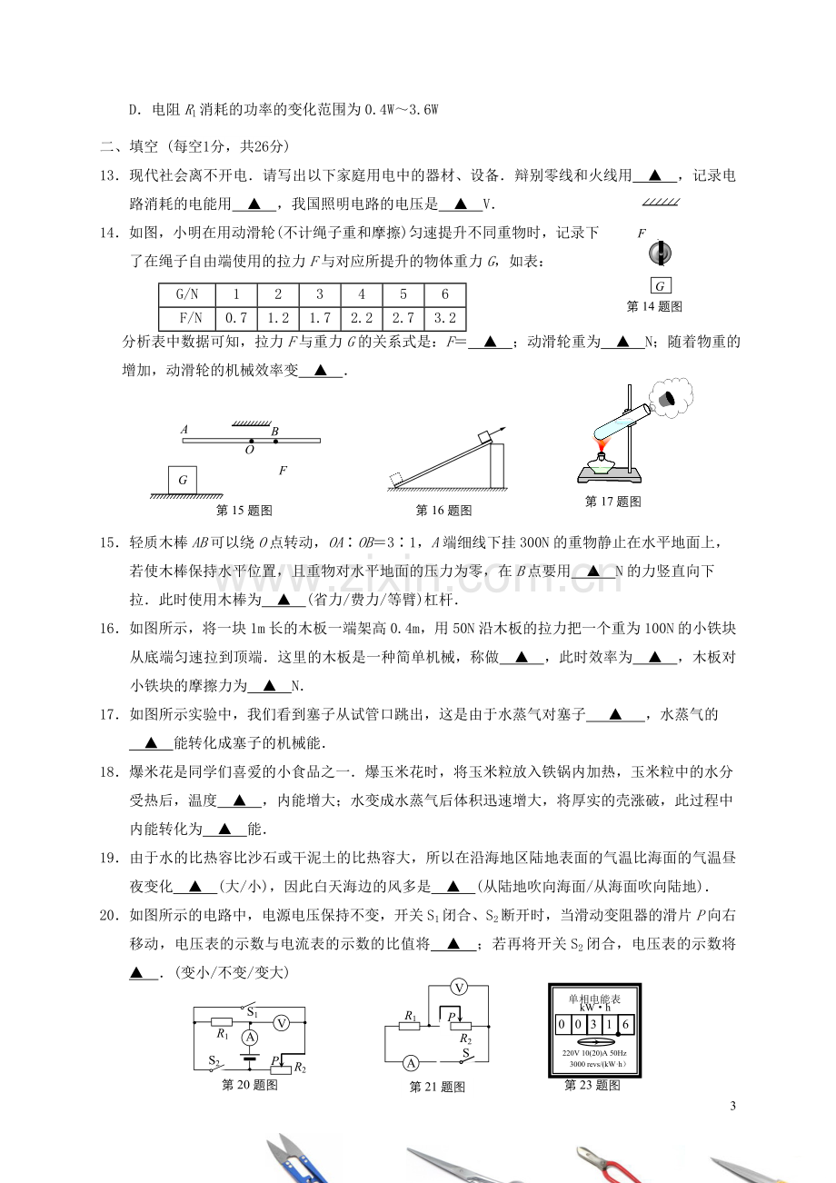 江苏苏州市2017届九年级物理上学期期末考试题附答案..doc_第3页