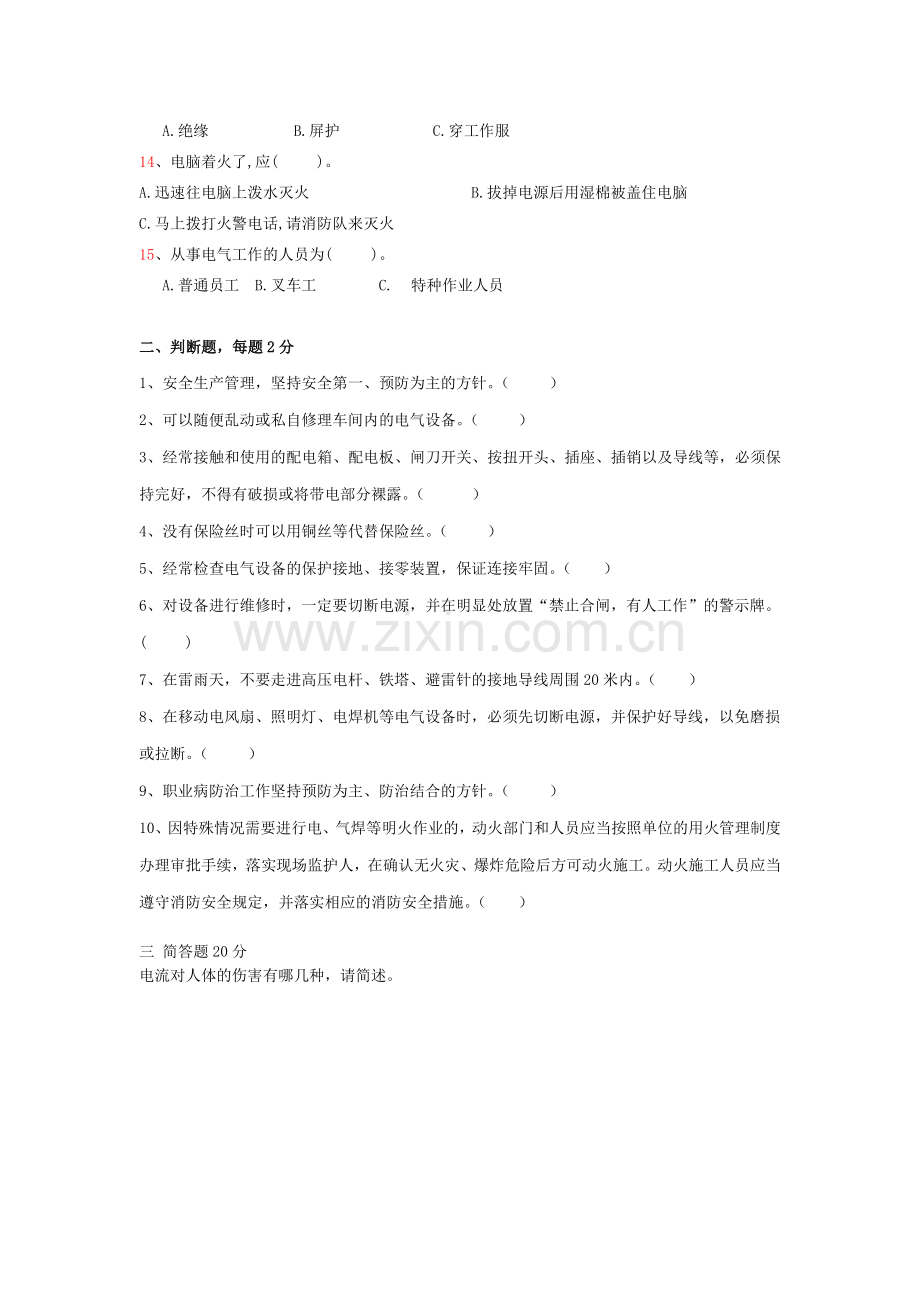 用电安全知识试题及答案.doc_第2页