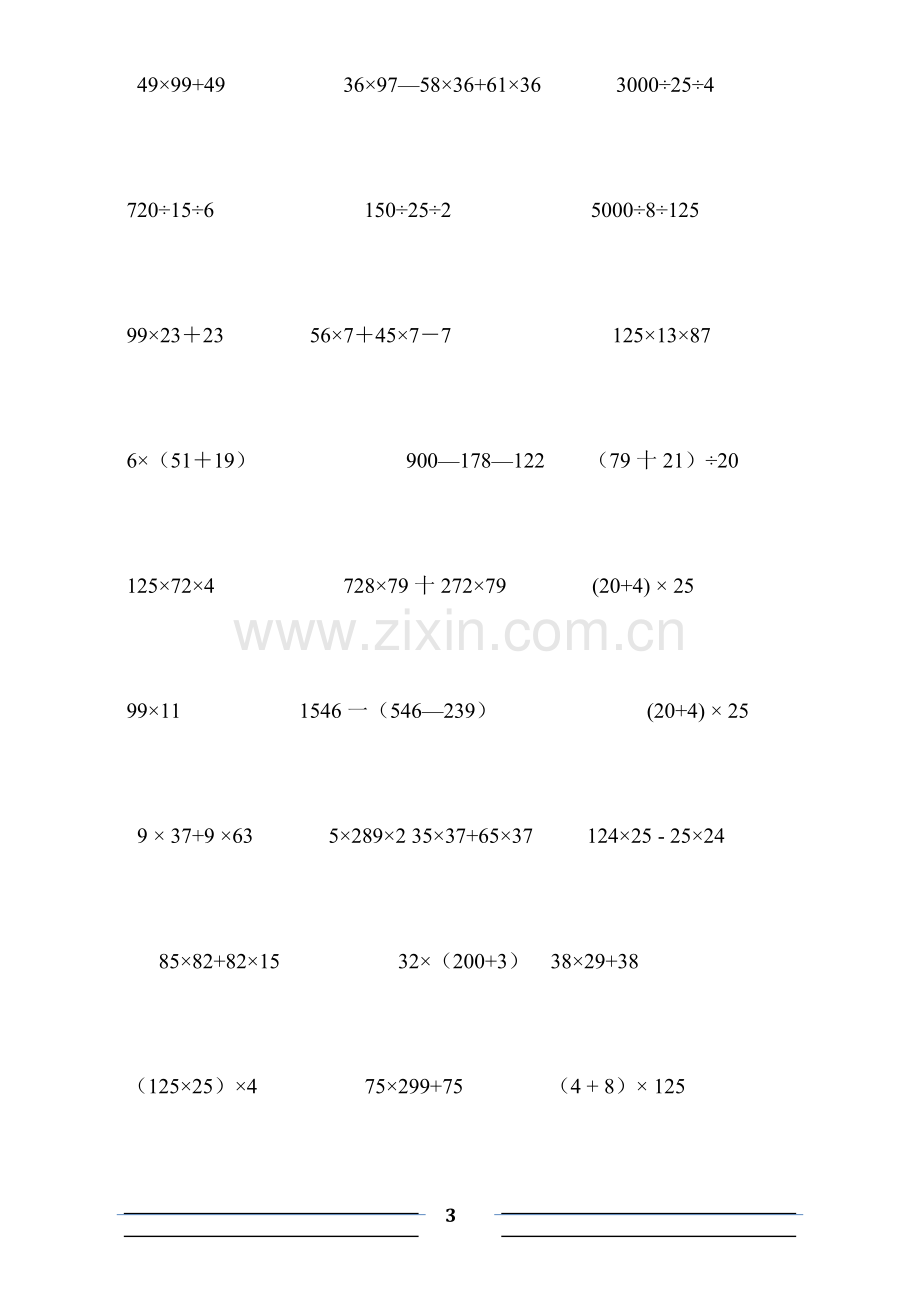 100道四年级简便运算练习题.doc_第3页