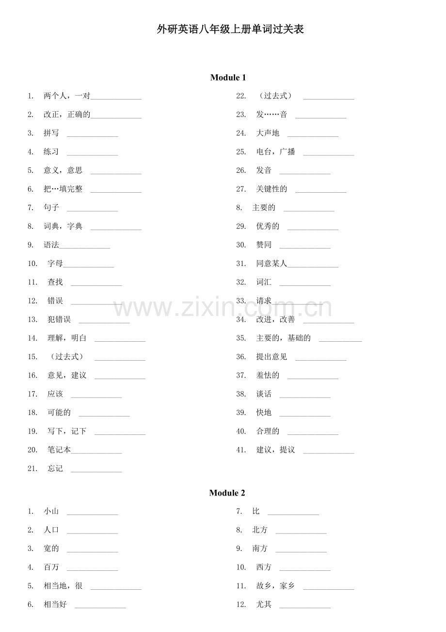 外研版英语(新版)八年级上册单词表(听写版).doc_第1页