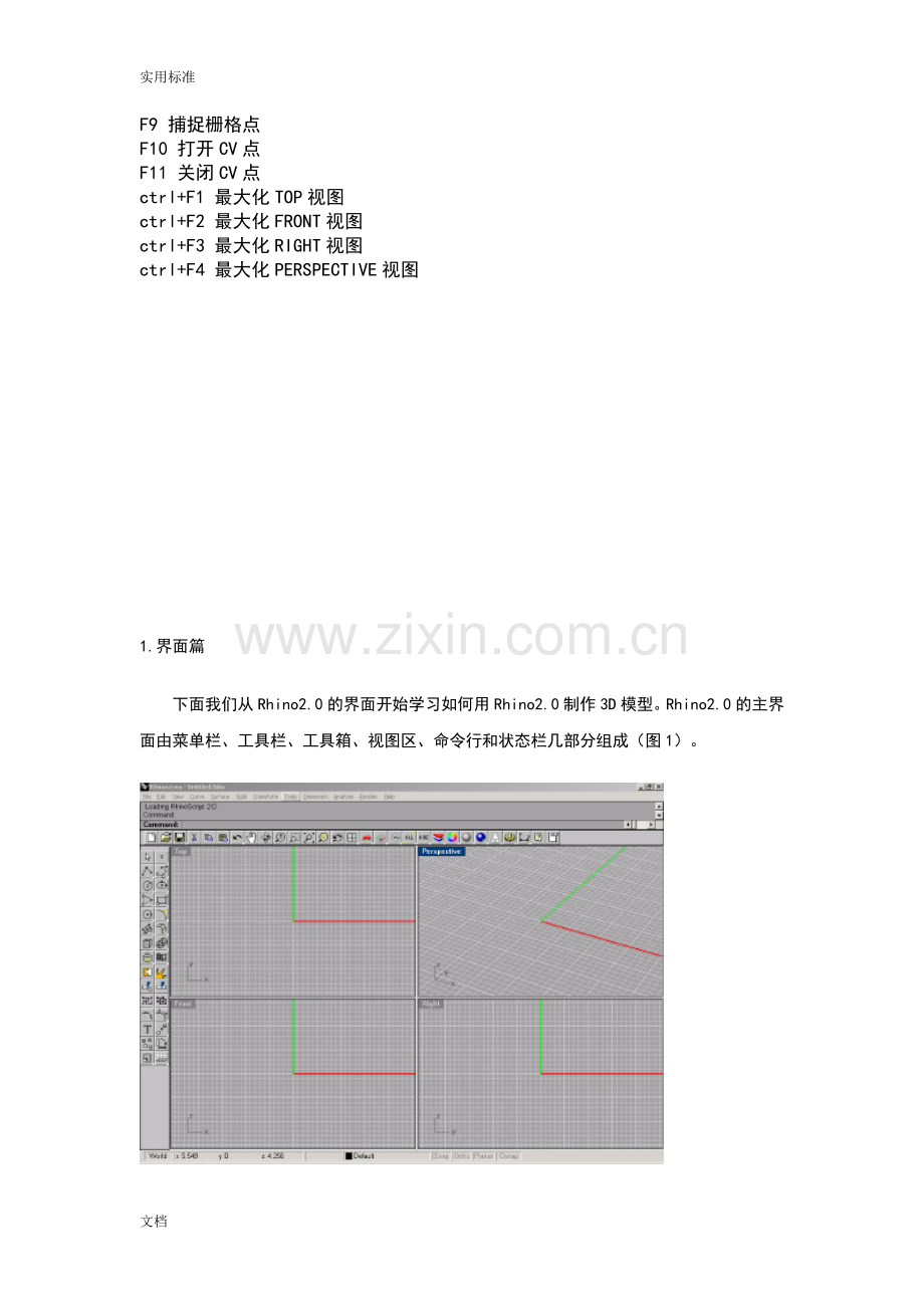 RHINO犀牛快捷键大全.doc_第2页