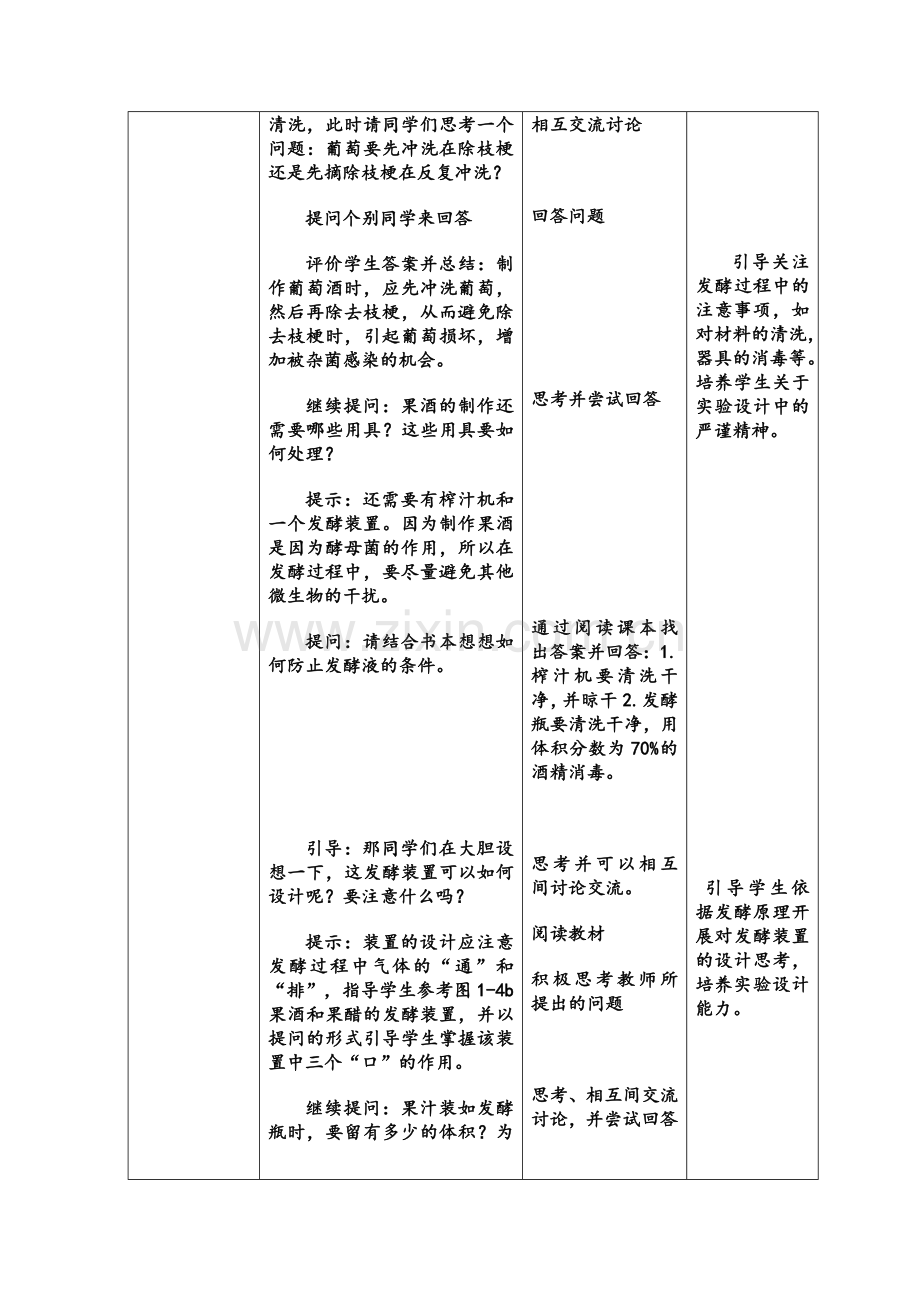 果酒和果醋的制作公开课教案.doc_第3页