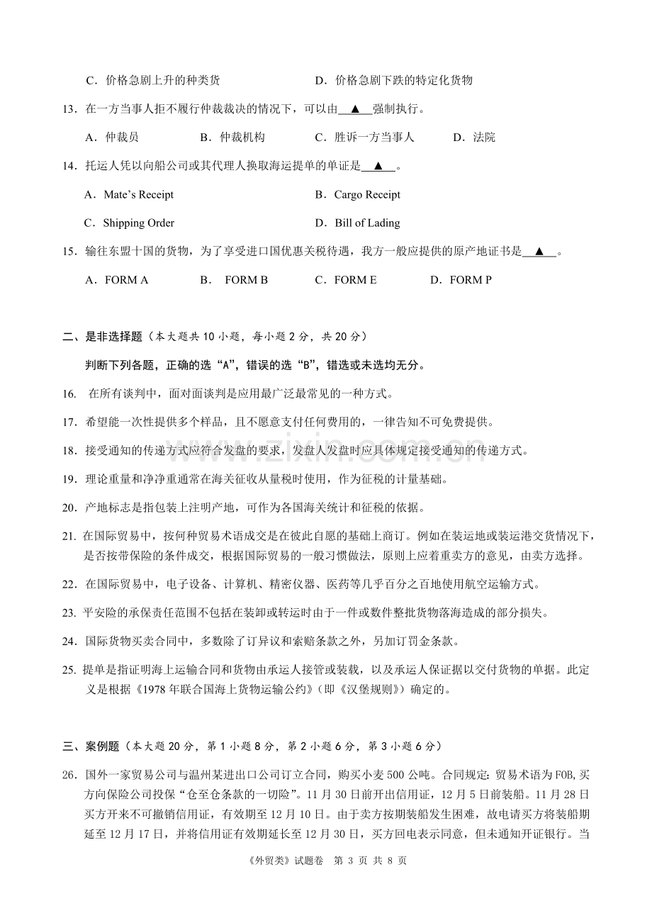 2019年浙江省高职单招单考温州市第一次模拟.doc_第3页