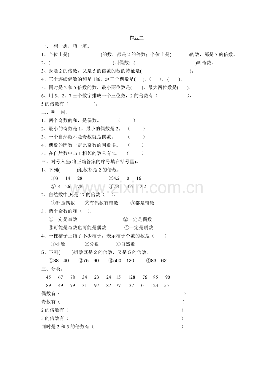 五年级下册数学因数与倍数练习题(3).doc_第2页