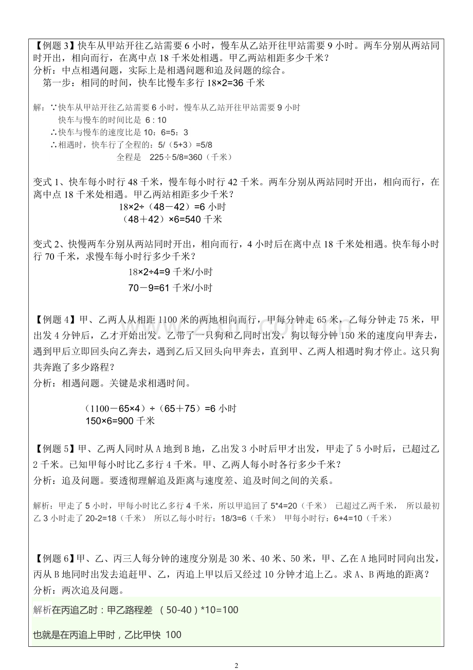 六年级行程问题专题.doc_第2页