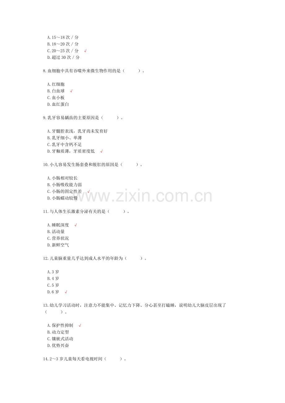 2018年10月高等教育自学考试学前卫生学真题.doc_第2页