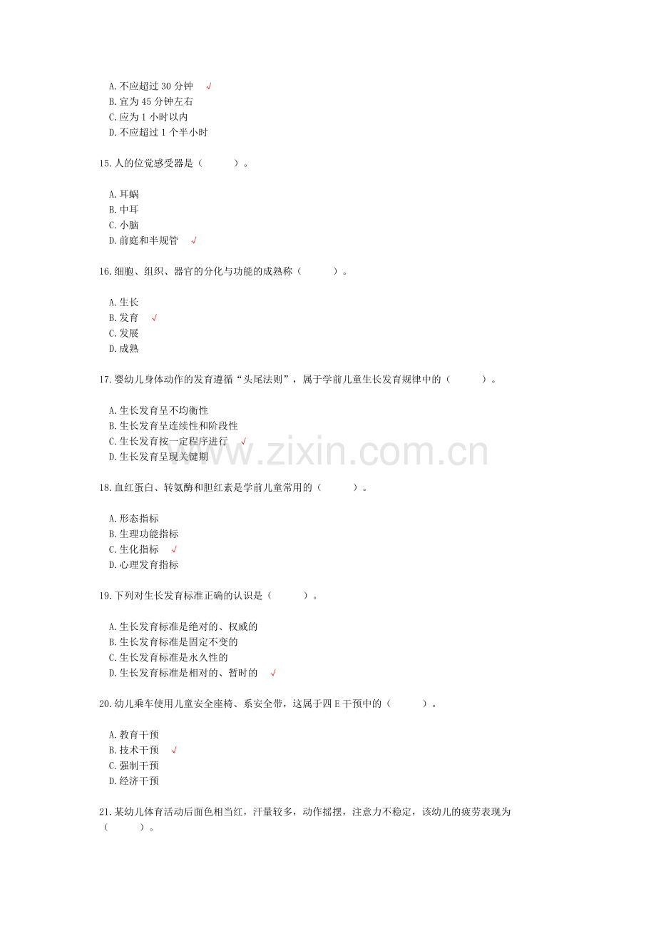 2018年10月高等教育自学考试学前卫生学真题.doc_第3页