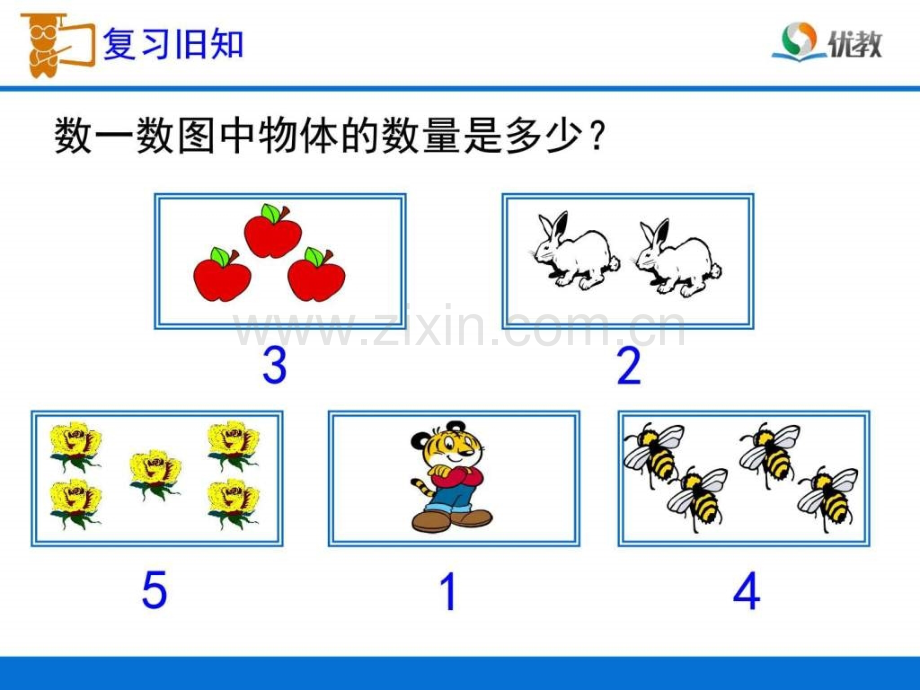 《加法的初步认识》教学课件.ppt.ppt_第2页