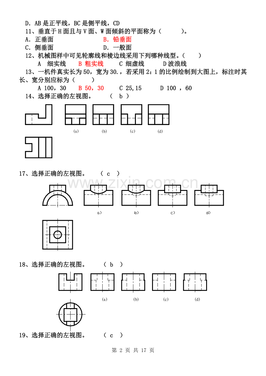 机械制图期末考试复习题答案全解.doc_第2页