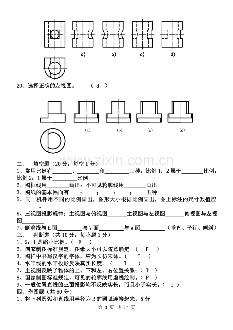 机械制图期末考试复习题答案全解.doc_第3页