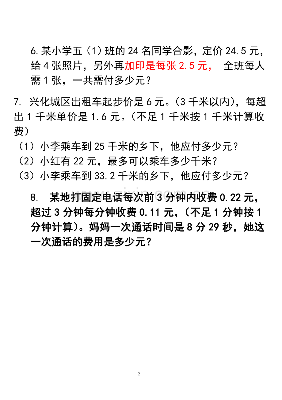 五年级数学分段收费应用题(3).doc_第2页