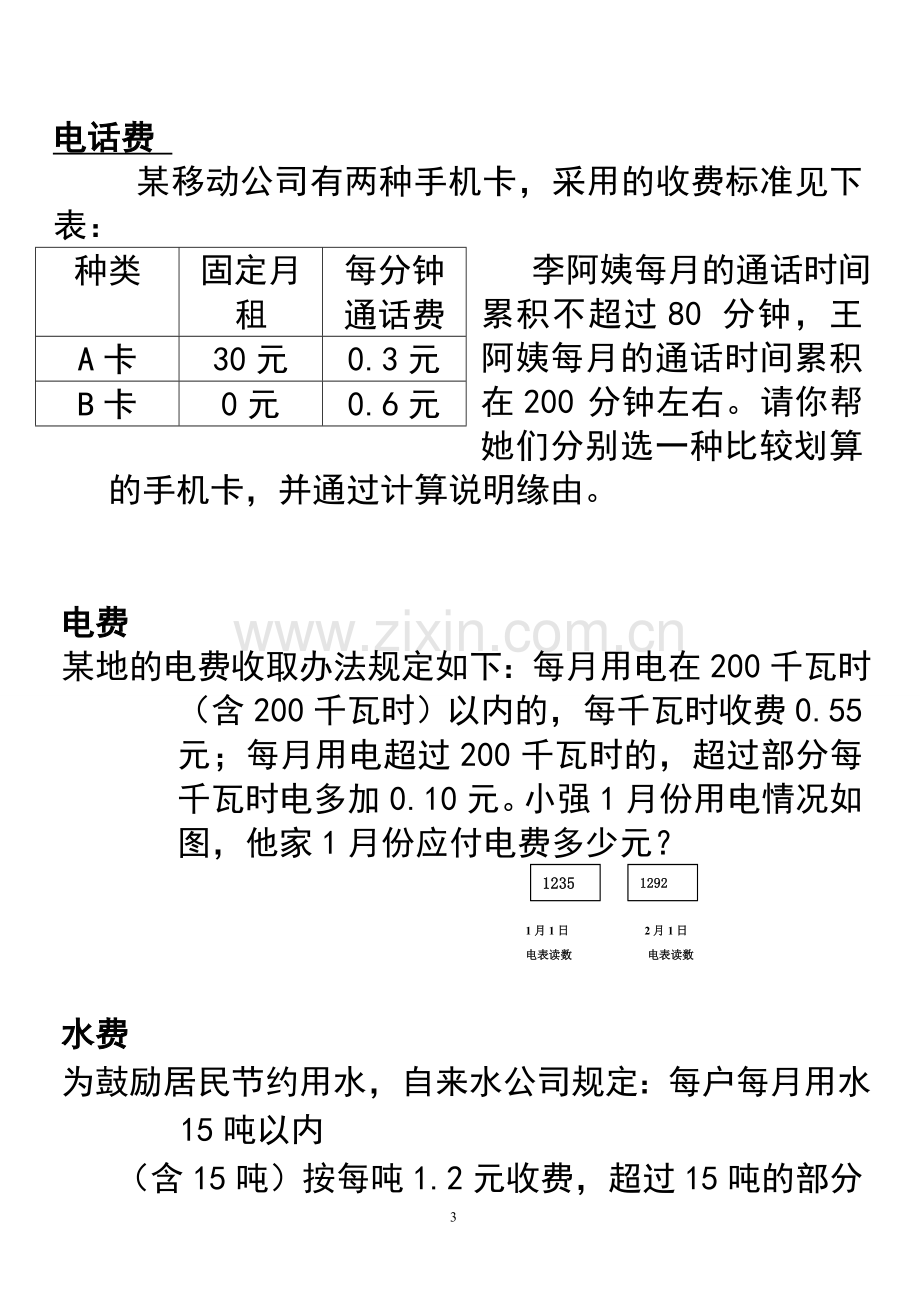 五年级数学分段收费应用题(3).doc_第3页