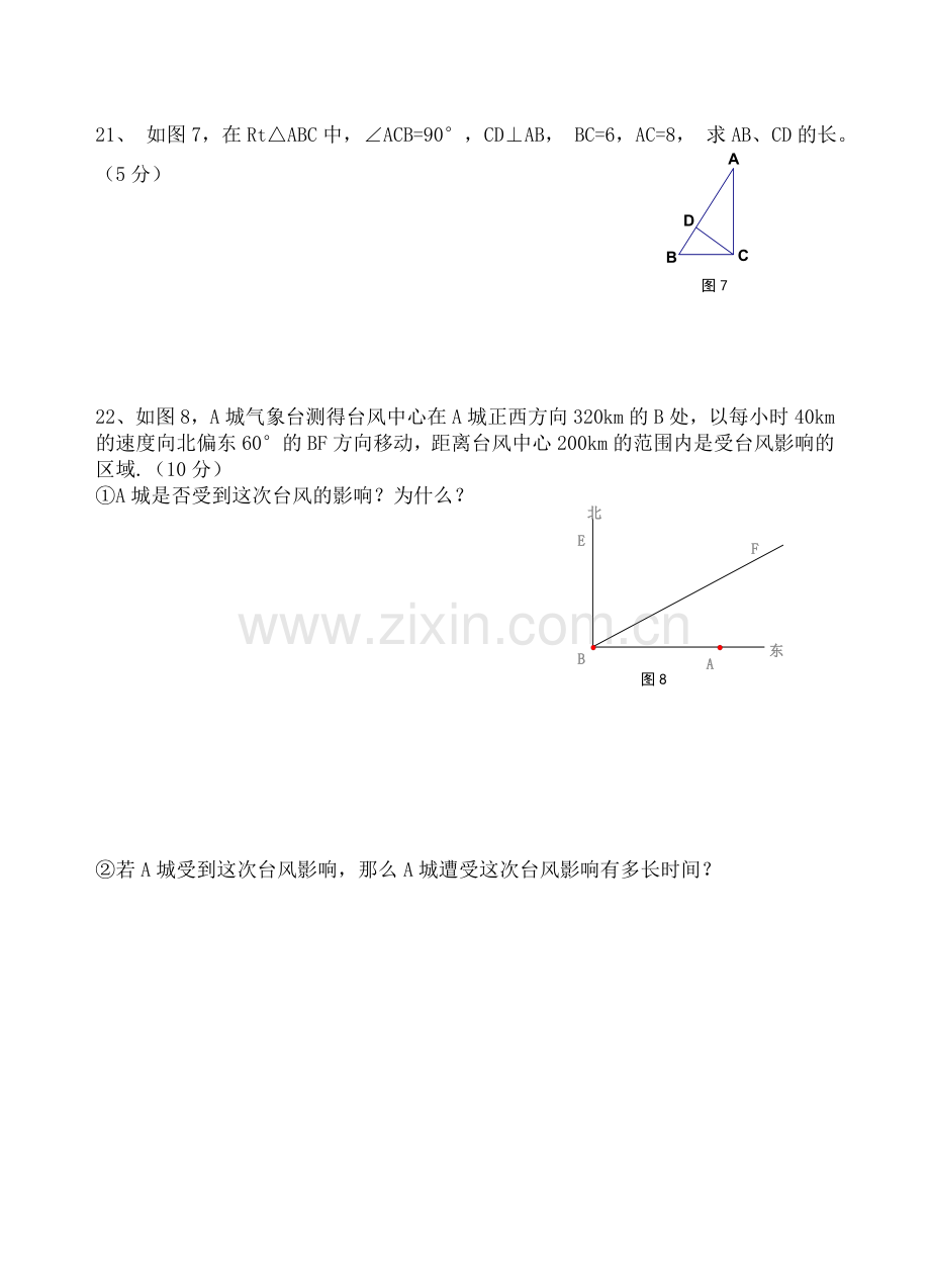 人教版八年级数学下册勾股定理单元测试题(2).doc_第3页