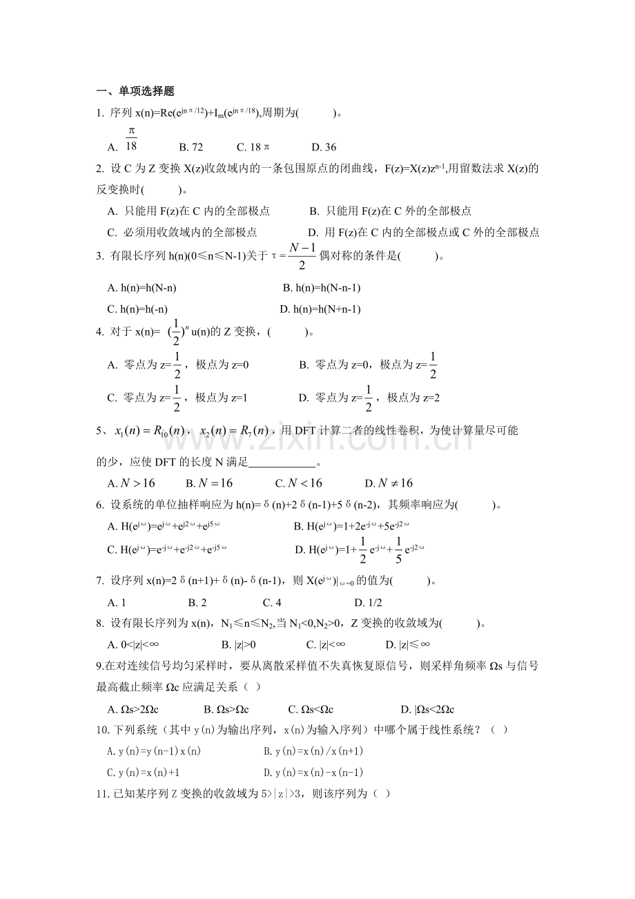 数字信号处理试题(1).doc_第1页