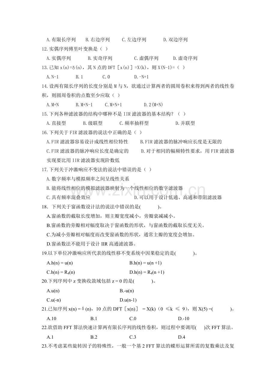 数字信号处理试题(1).doc_第2页