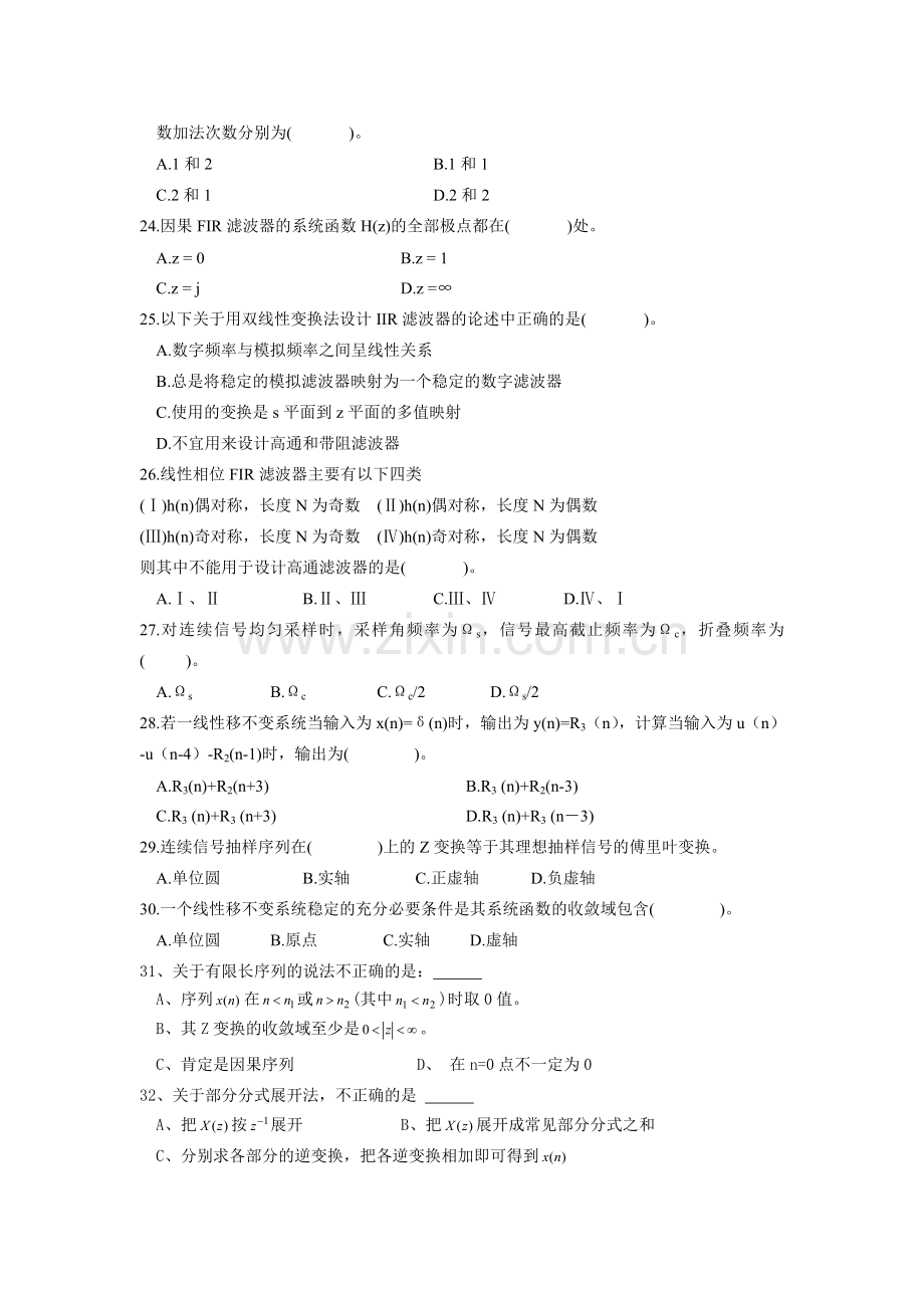 数字信号处理试题(1).doc_第3页