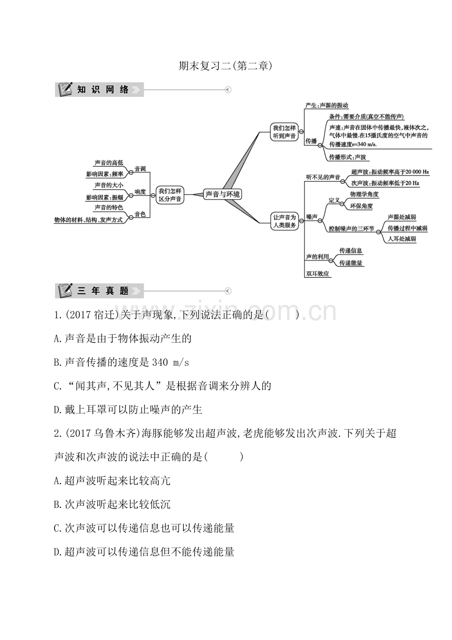 沪粤版八年级物理上册期末复习二(第二章).doc_第1页