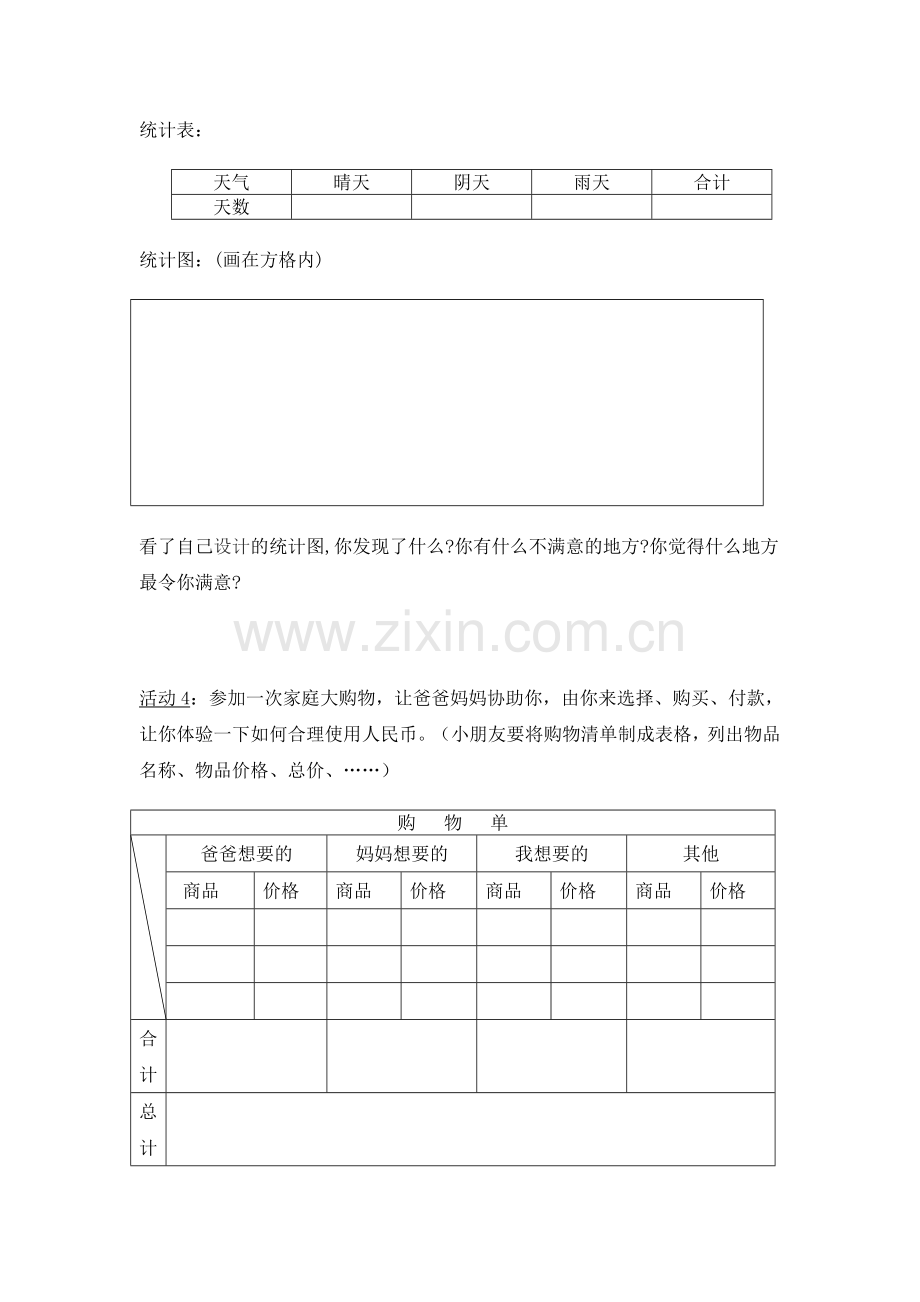 二年级数学寒假实践作业(2).doc_第2页