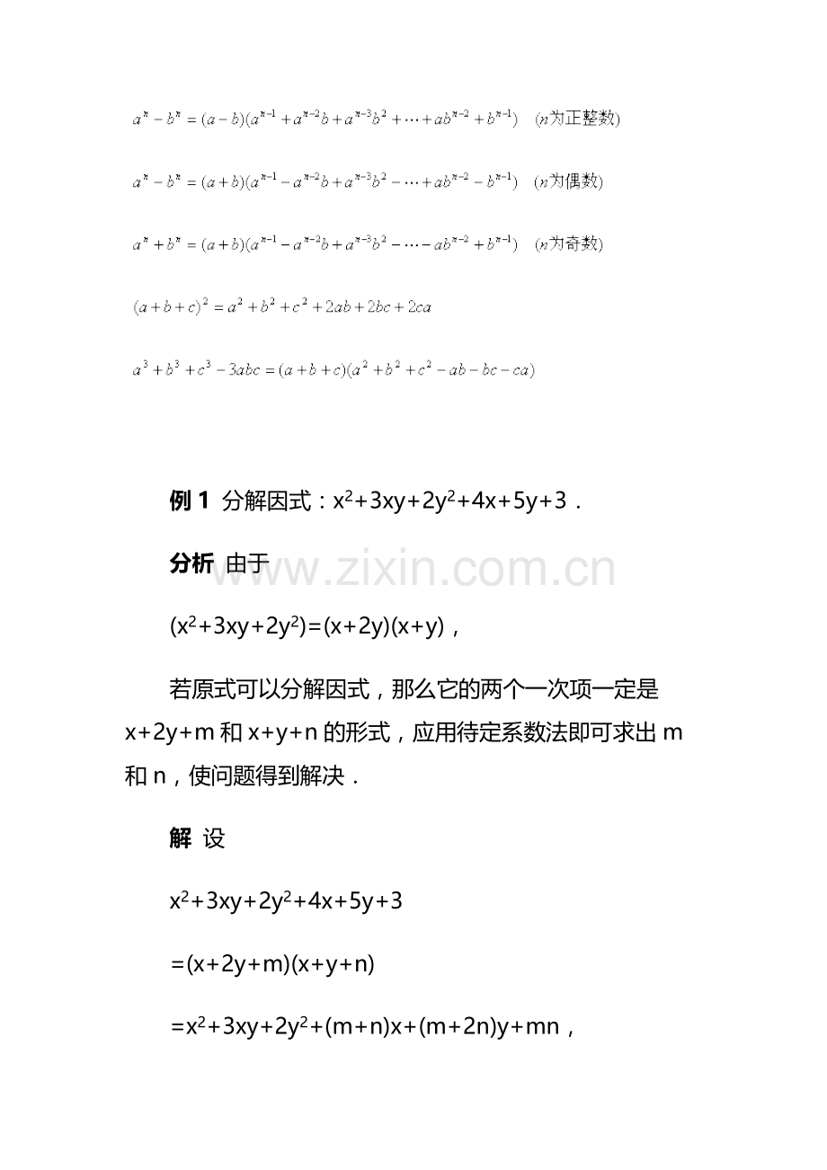 因式分解公式大全.doc_第2页