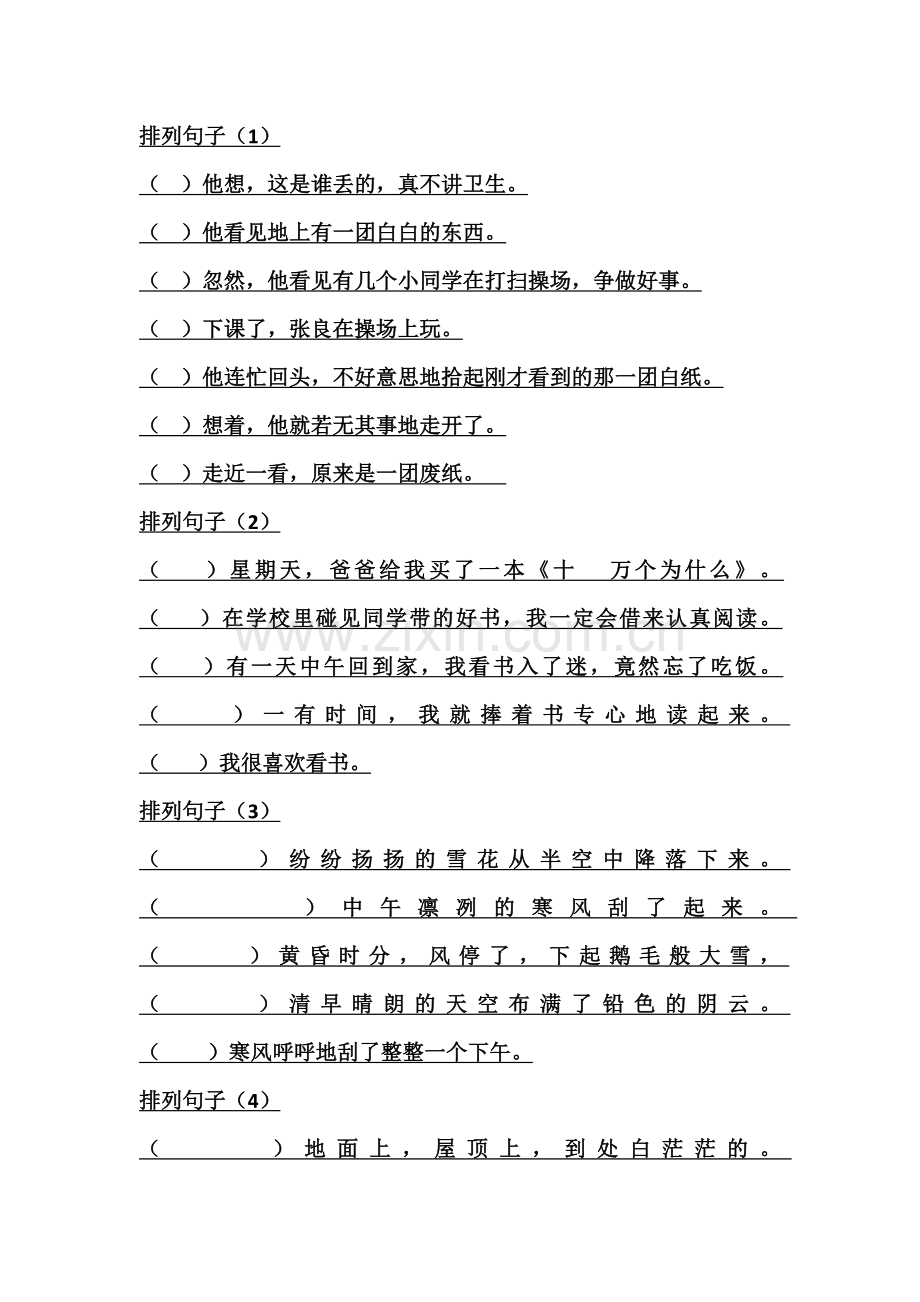 部编版二年级语文上册阅读练习题.doc_第1页