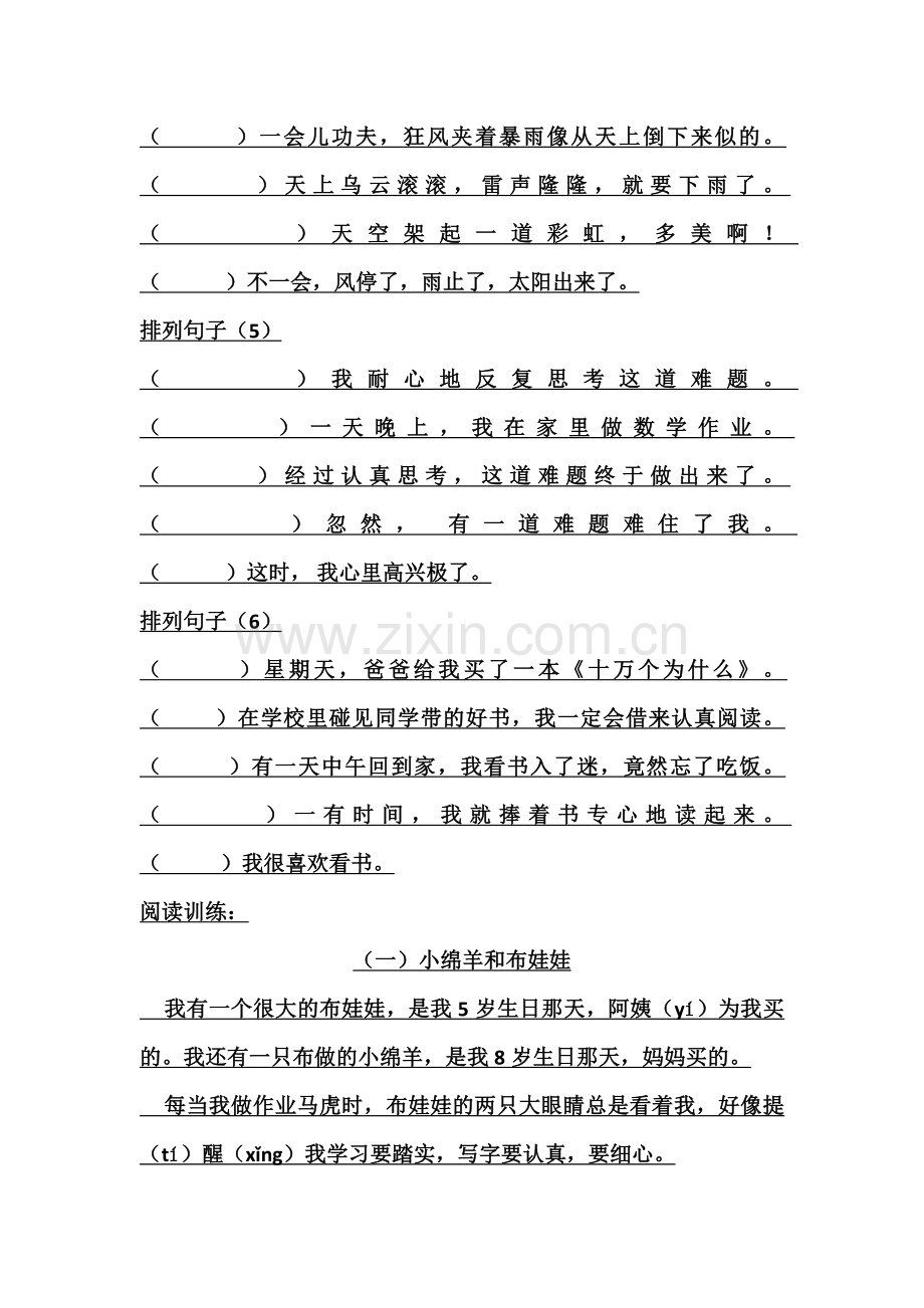 部编版二年级语文上册阅读练习题.doc_第2页