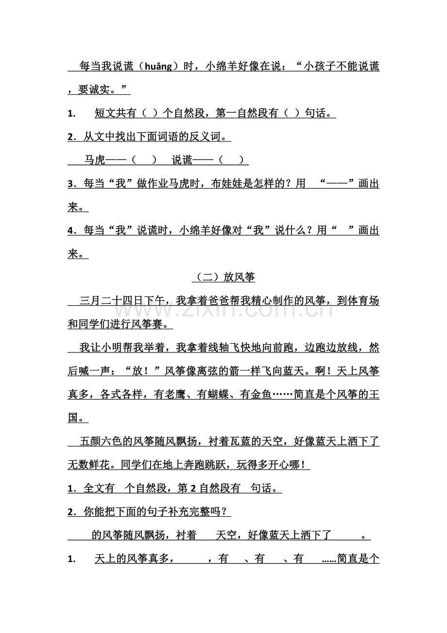 部编版二年级语文上册阅读练习题.doc_第3页