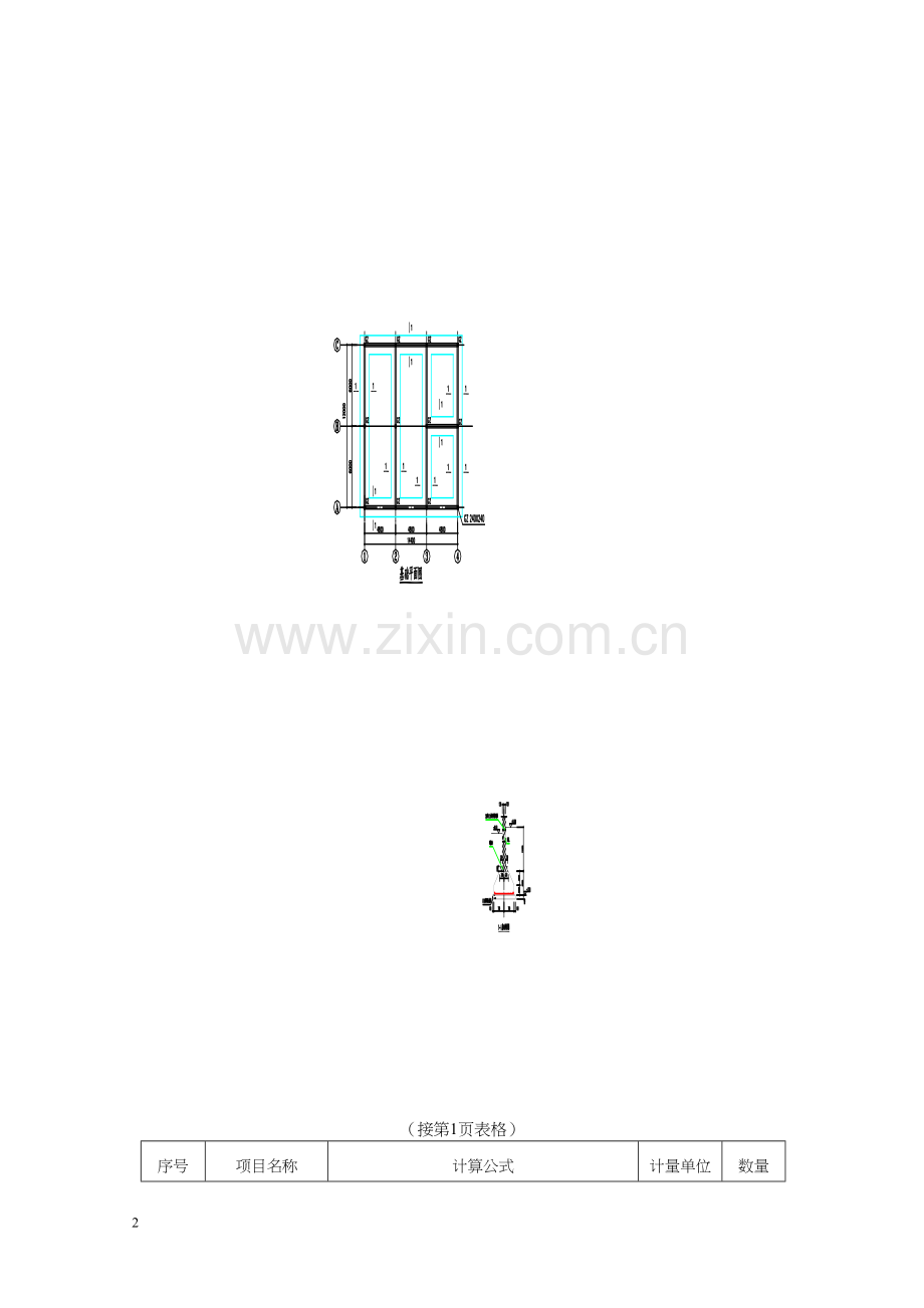 年江苏造价员土建考试案例及答案和评分--.docx_第2页