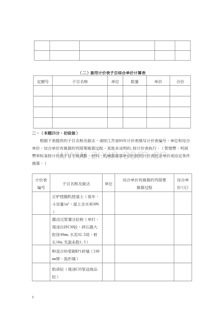 年江苏造价员土建考试案例及答案和评分--.docx_第3页