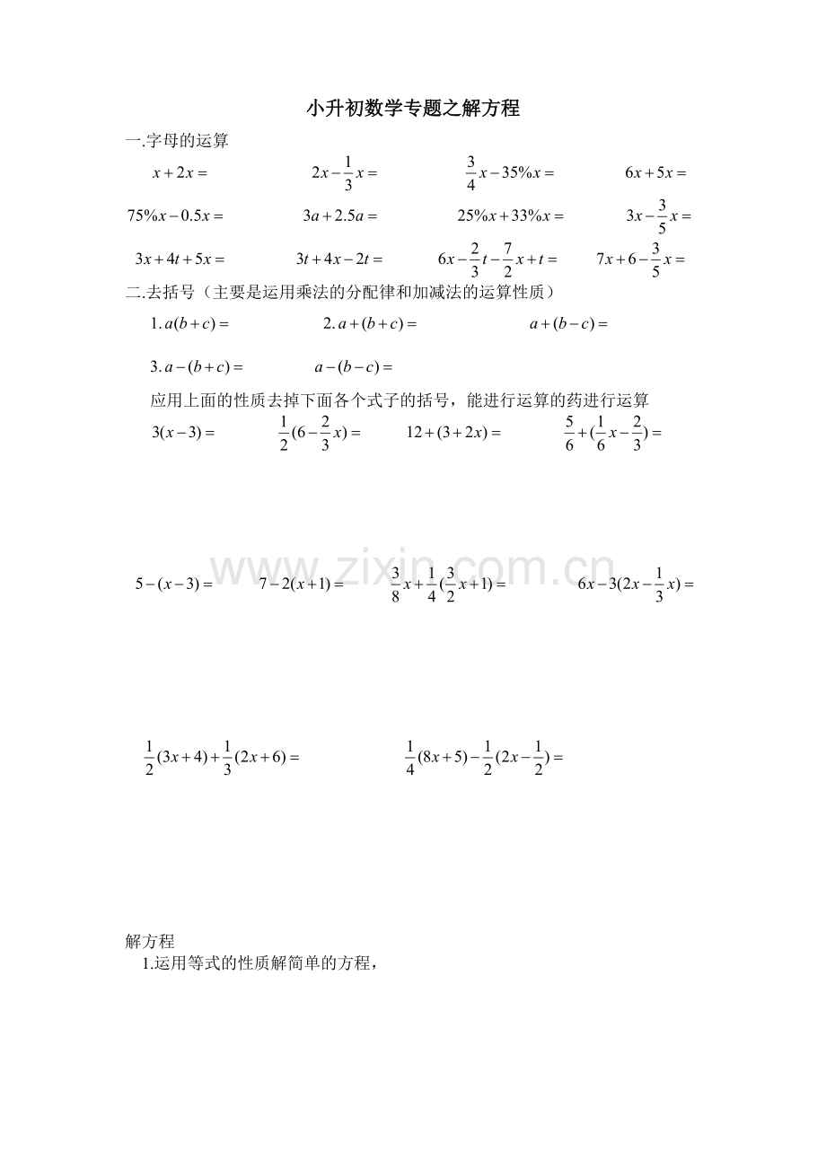 小升初数学专题之解方程练习及答案.doc_第1页