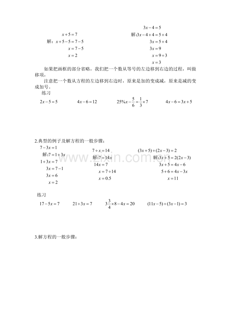 小升初数学专题之解方程练习及答案.doc_第2页