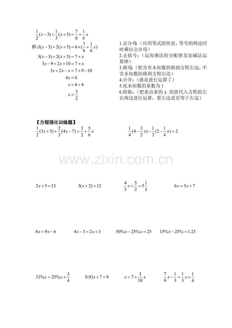 小升初数学专题之解方程练习及答案.doc_第3页