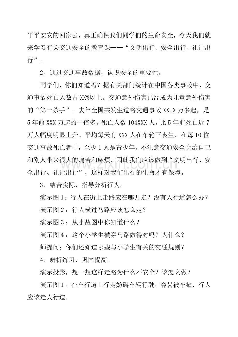 交通安全主题班会活动方案.doc_第2页