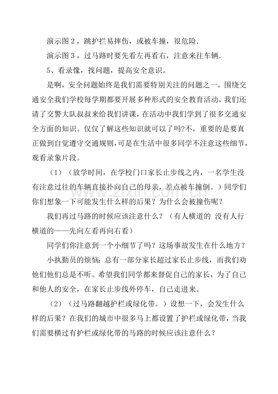 交通安全主题班会活动方案.doc_第3页