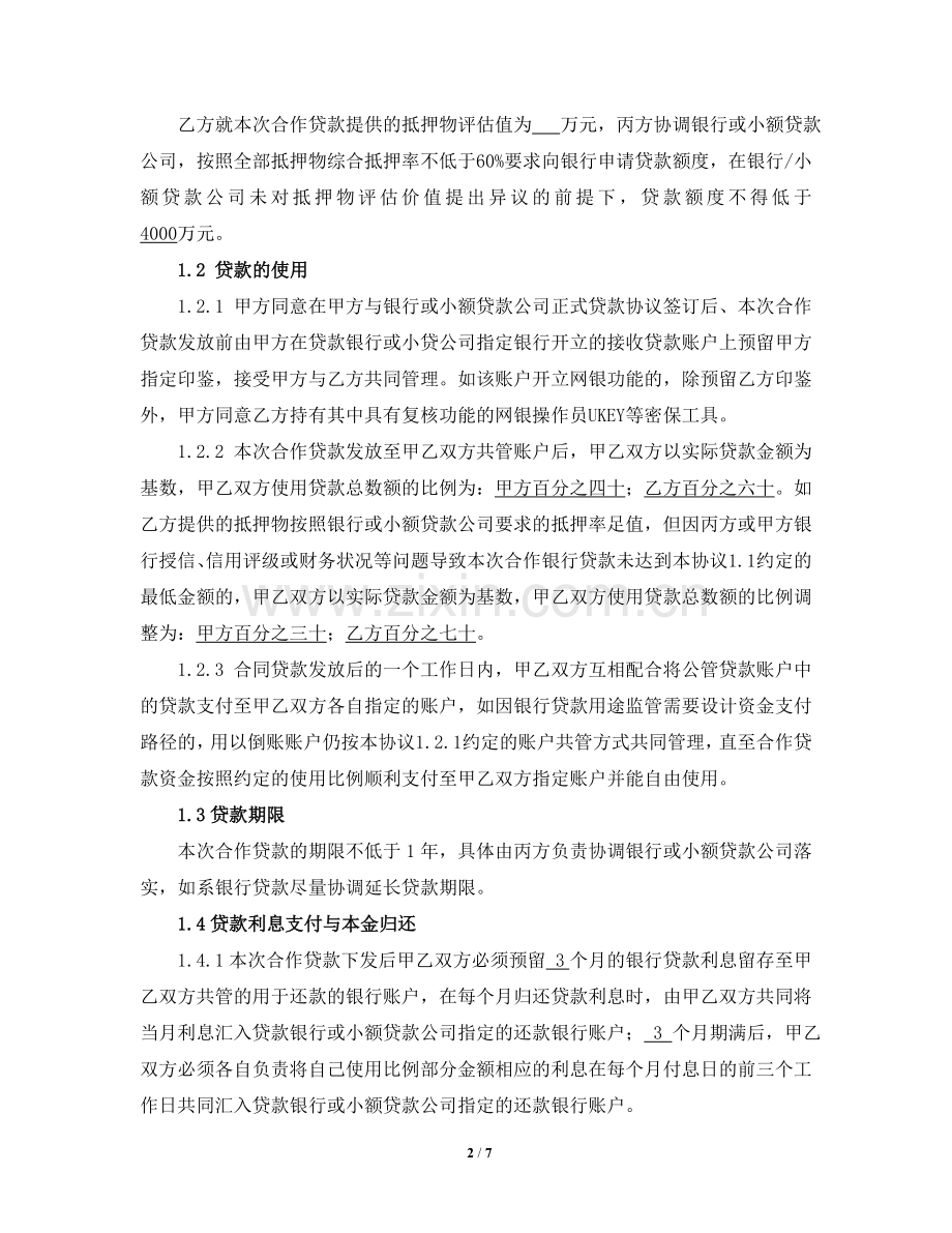 合作贷款协议.doc_第2页