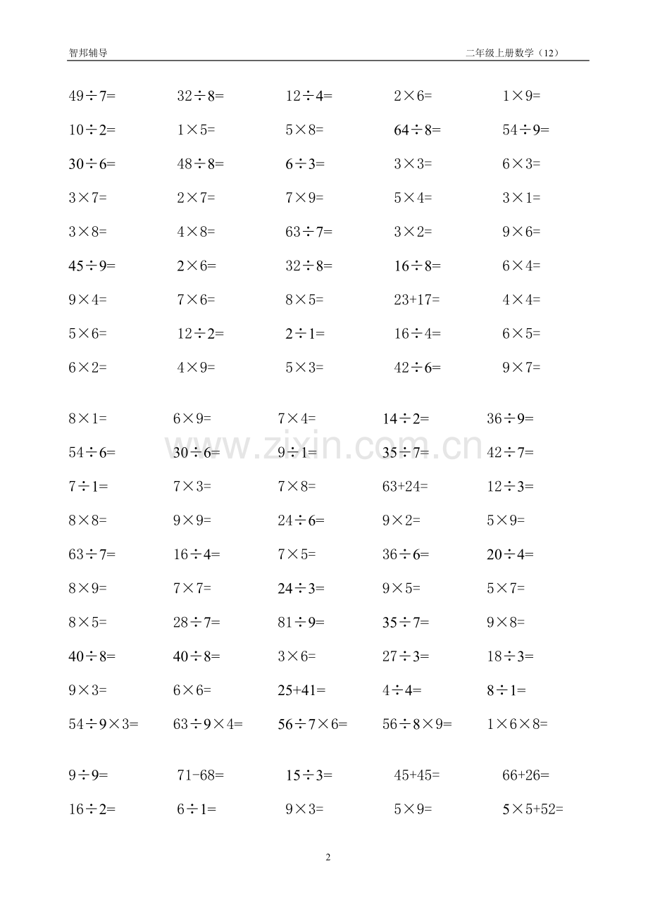 乘除法二年级下册口算题.doc_第2页