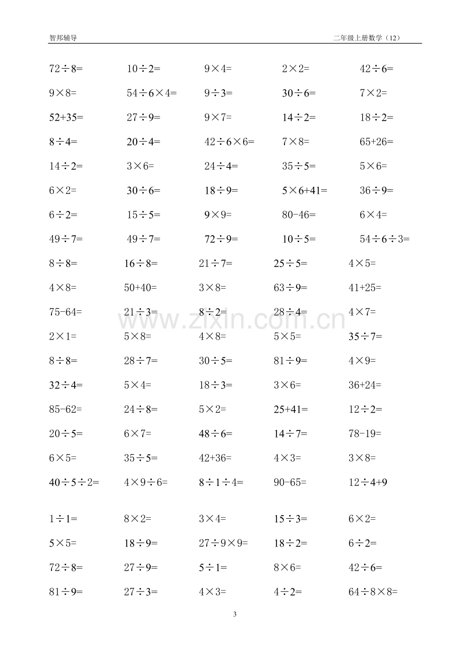 乘除法二年级下册口算题.doc_第3页