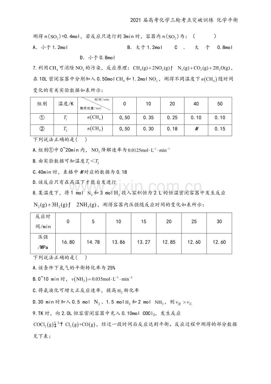 2021届高考化学三轮考点突破训练-化学平衡.docx_第3页